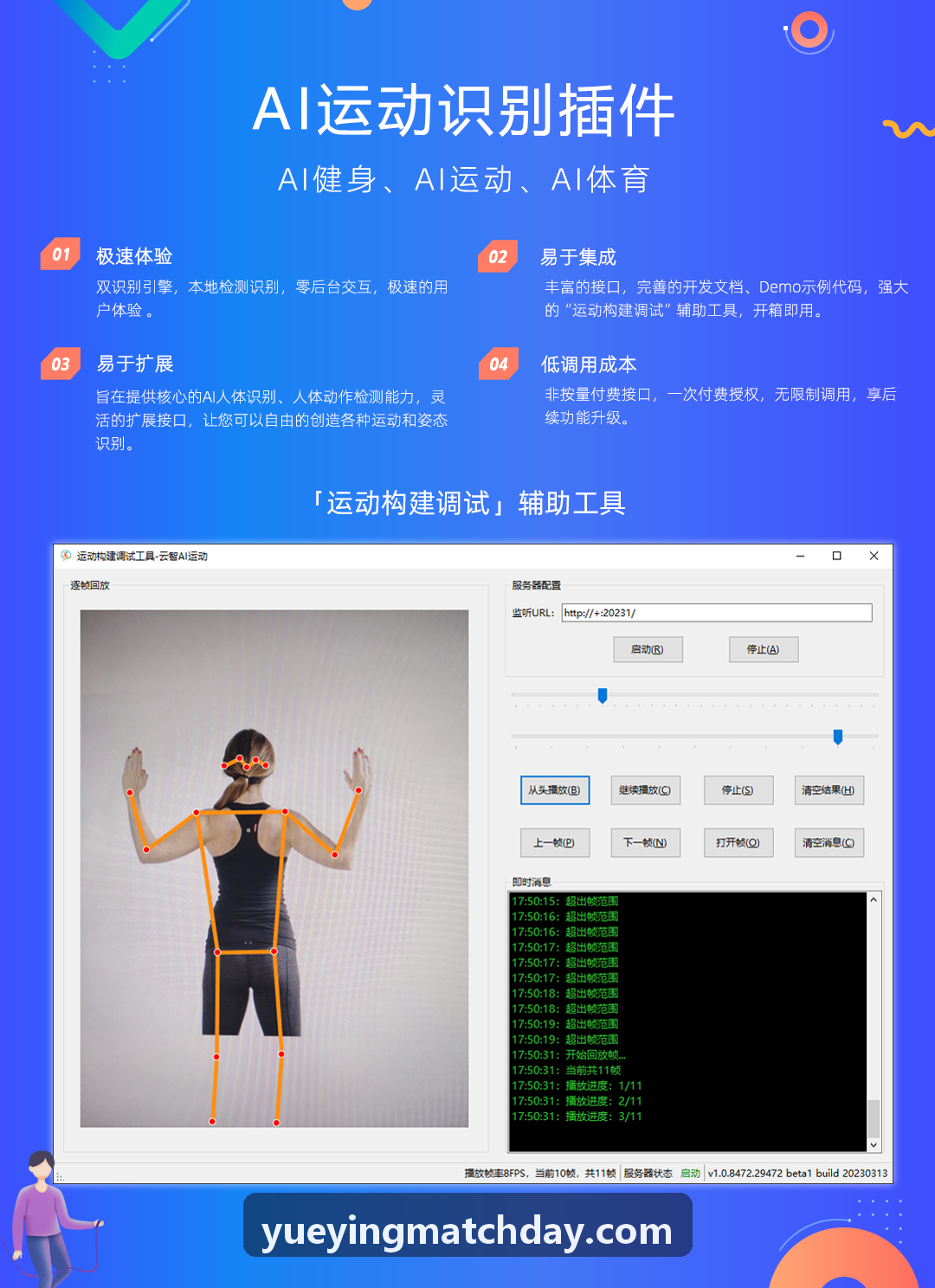 悦盈体育青训体测规范与成长数据跟踪